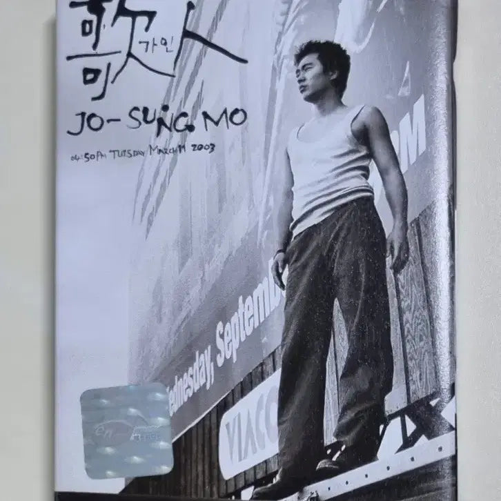 [BUNJANG] Jo Sungmo 5th Album Cassette Tape / 조성모 5집 카세트테이프/ 피아노, 내 것이라면