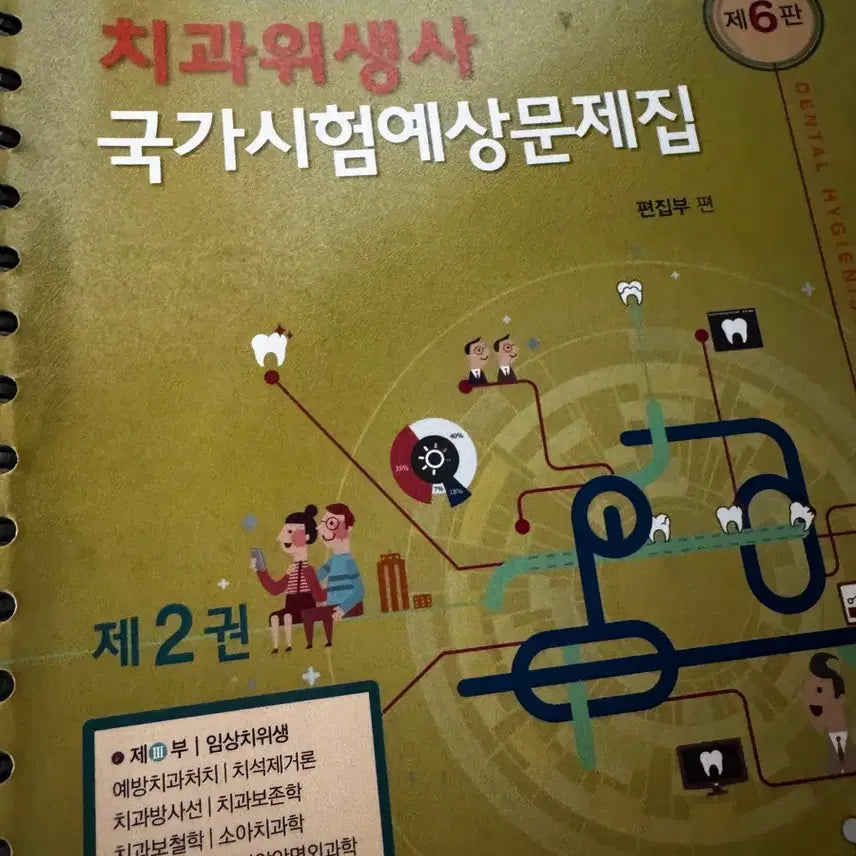 [BUNJANG] Dental Hygienist Textbook Set / 치과위생사 전공책