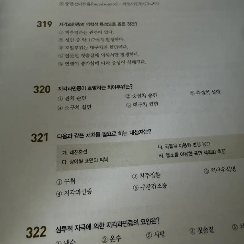 [BUNJANG] Dental Hygienist Textbook Set / 치과위생사 전공책