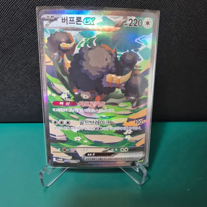 [BUNJANG] Buffron sar Pokemon Card SV11W / 버프론ex sar 포켓몬카드 sv11w