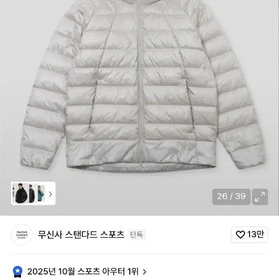 [BUNJANG] Musinsa Standard Iron Light Down Jacket / 무신사 스탠다드 아이언 라이트 다운자켓 경량패딩 라이트그레이