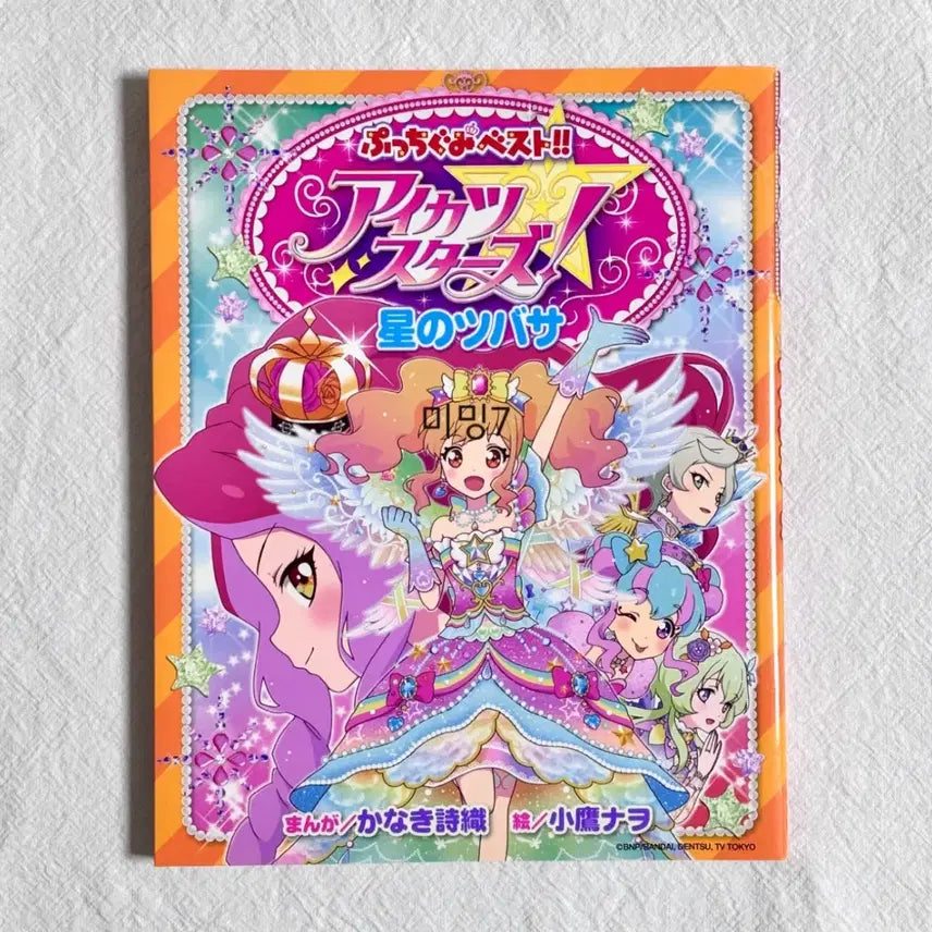 [BUNJANG] Aikatsu Stars Manga Illustration Book with Cards / 아이카츠 스타즈 만화책 별의 날개 애니 일러스트 풋치구미 푸치구미 카드