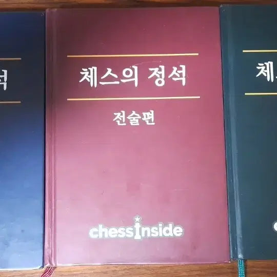 [BUNJANG] Chess Textbook Set / 체스의 정석 3세트 (기초편, 전술편, 전략편)
