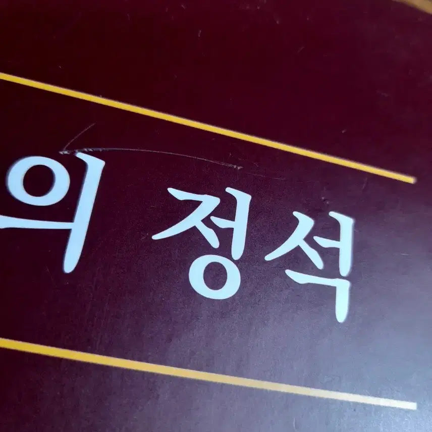 [BUNJANG] Chess Textbook Set / 체스의 정석 3세트 (기초편, 전술편, 전략편)