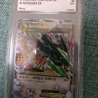 [BUNJANG] Pokemon 25th Anniversary Rayquaza Promo Card Grade 9 / 이번주까지만 6! 포켓몬카드 25주년 레쿠쟈 프로모카드 9등급