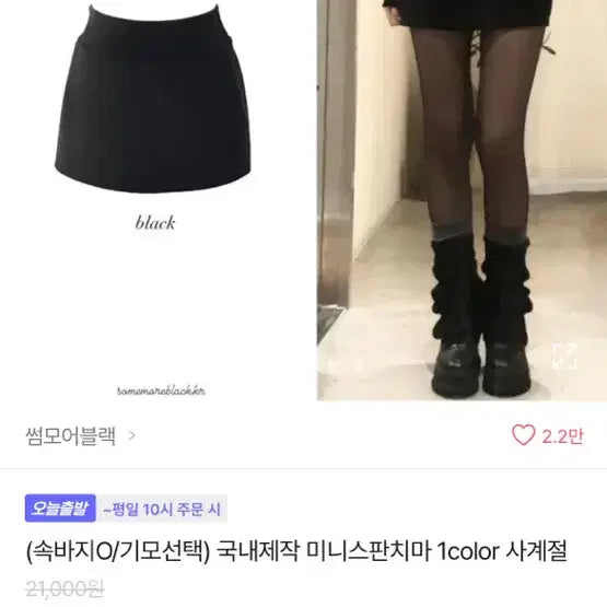 [BUNJANG] Ably Spandex Mini Black Skirt / 에이블리 스판 미니 블랙 스커트 양도 판매 교신 시즈니룩 y2k