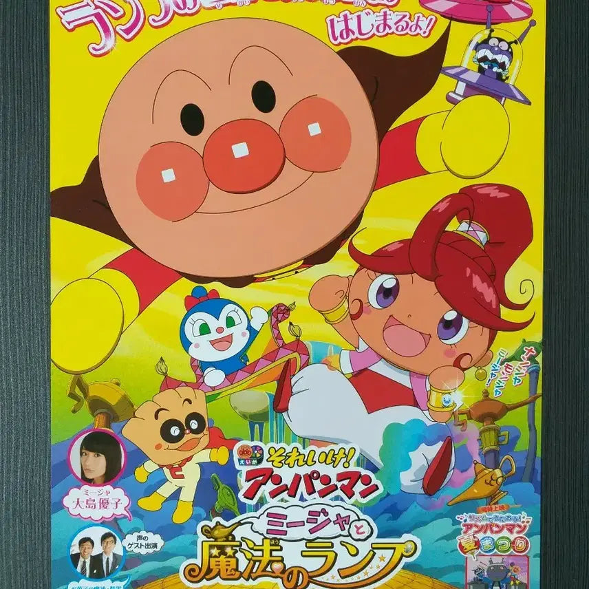 [BUNJANG] Anpanman B5 Poster Pamphlet / B5 일본 날아라! 호빵맨 포스터 전단지 팜플렛