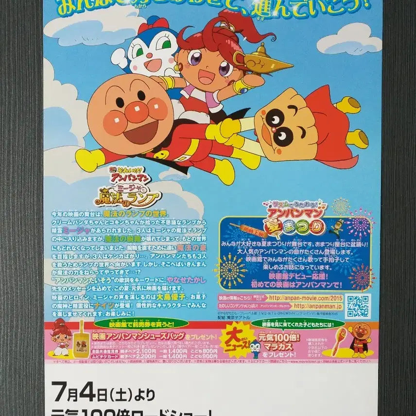 [BUNJANG] Anpanman B5 Poster Pamphlet / B5 일본 날아라! 호빵맨 포스터 전단지 팜플렛