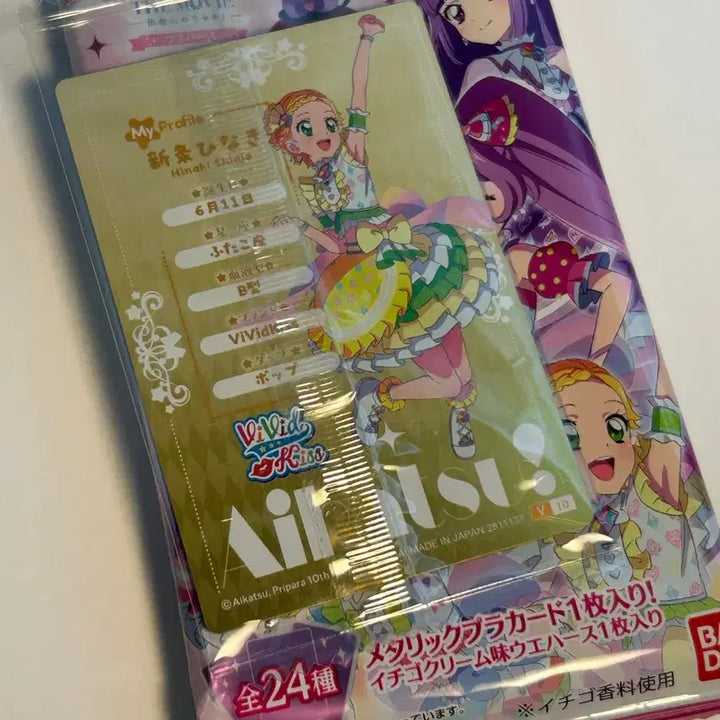[BUNJANG] Bandai PriPara Aikatsu Wafer (Hina, Hinaki) Sealed / 반다이 프리파라 아이카츠 웨하스 미개봉(희나 히나키)