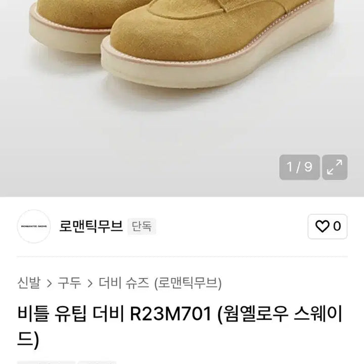 [BUNJANG] Romantic Move Beetle U-tip Derby 270 Shoes / 로맨틱무브 비틀유팁더비270