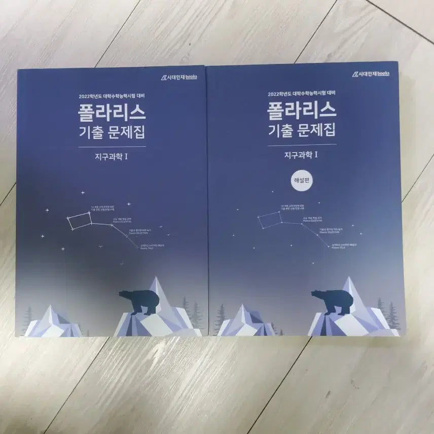[BUNJANG] Polaris Earth Science 1 Textbook / 폴라리스 지구과학1 기출
