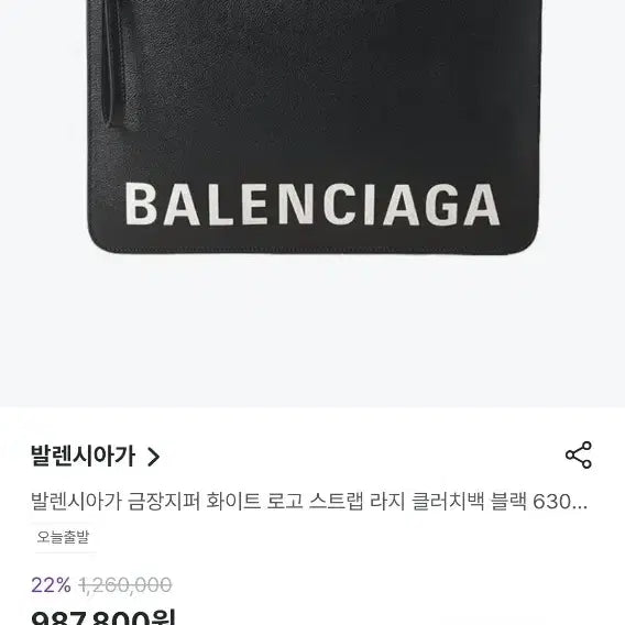 [BUNJANG] Balenciaga Large Clutch Bag / 발렌시아가 라지 클러치/클러치백 정품A급(감정O)