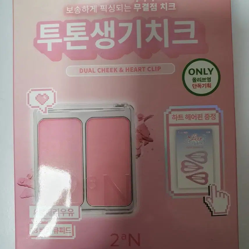[BUNJANG] 2an Dual Cheek Berry Cupid Blush / 투에이엔 듀얼치크 베리큐피드 미사용