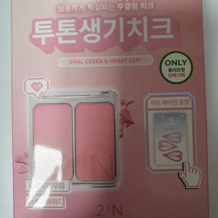 [BUNJANG] 2an Dual Cheek Berry Cupid Blush / 투에이엔 듀얼치크 베리큐피드 미사용