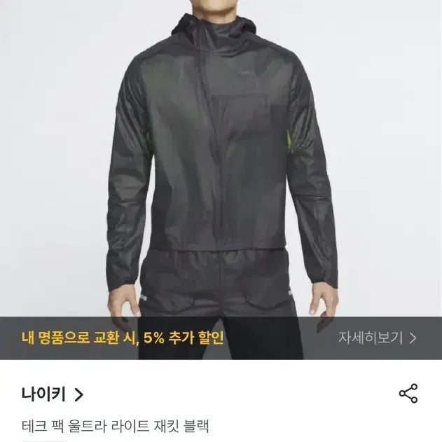 [BUNJANG] Nike Tech Pack Ultra Light Jacket (M) / 나이키 테크 팩 울트라 라이트 재킷 M