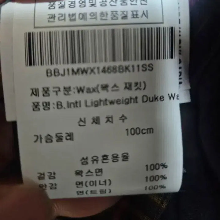 [BUNJANG] Barbour International Wax Jacket / 바버 블랙 왁스 자켓 인터네셔널 자켓