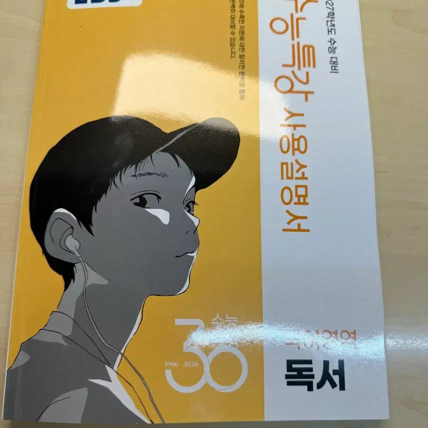 [BUNJANG] 2027 Su-teuk Reading Textbook / (새 책) 2027 수특 독서 사용설명서