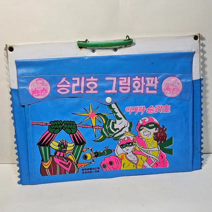 [BUNJANG] Old Painting Board / 이겨라승리화 그림화판 옛날추억화판
