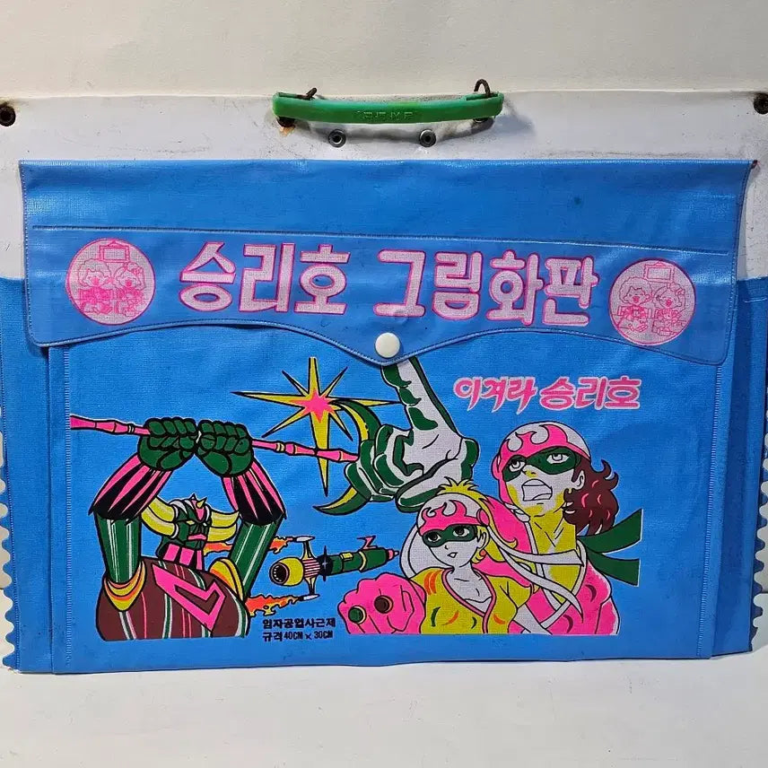 [BUNJANG] Old Painting Board / 이겨라승리화 그림화판 옛날추억화판