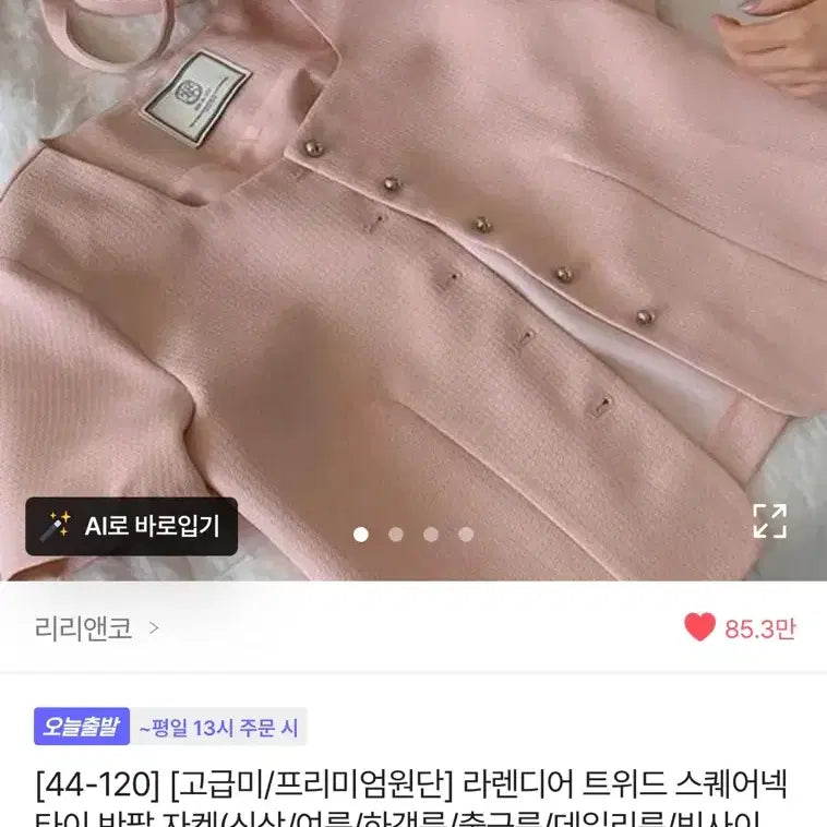 [BUNJANG] Lilly & Co Tweed Jacket Set / 리리앤코 반팔 트위드 자켓 판매