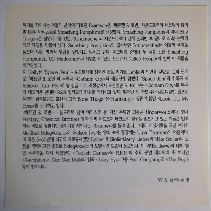 [BUNJANG] Batman &amp; Robin OST CD / 배트맨 &amp; 로빈 영화 OST CD