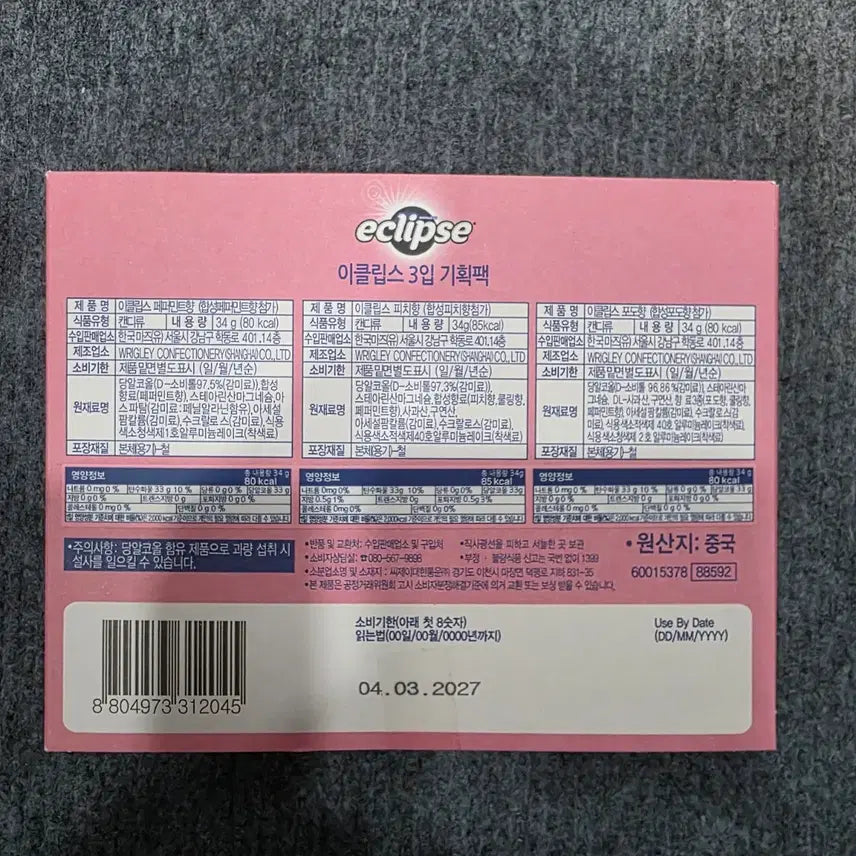 [BUNJANG] Seven-Eleven Eclipse Keyring Set / 세븐일레븐 이클립스 케이스 키링 세트 미개봉