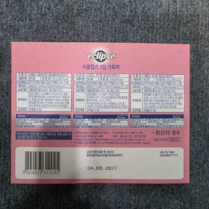 [BUNJANG] Seven-Eleven Eclipse Keyring Set / 세븐일레븐 이클립스 케이스 키링 세트 미개봉