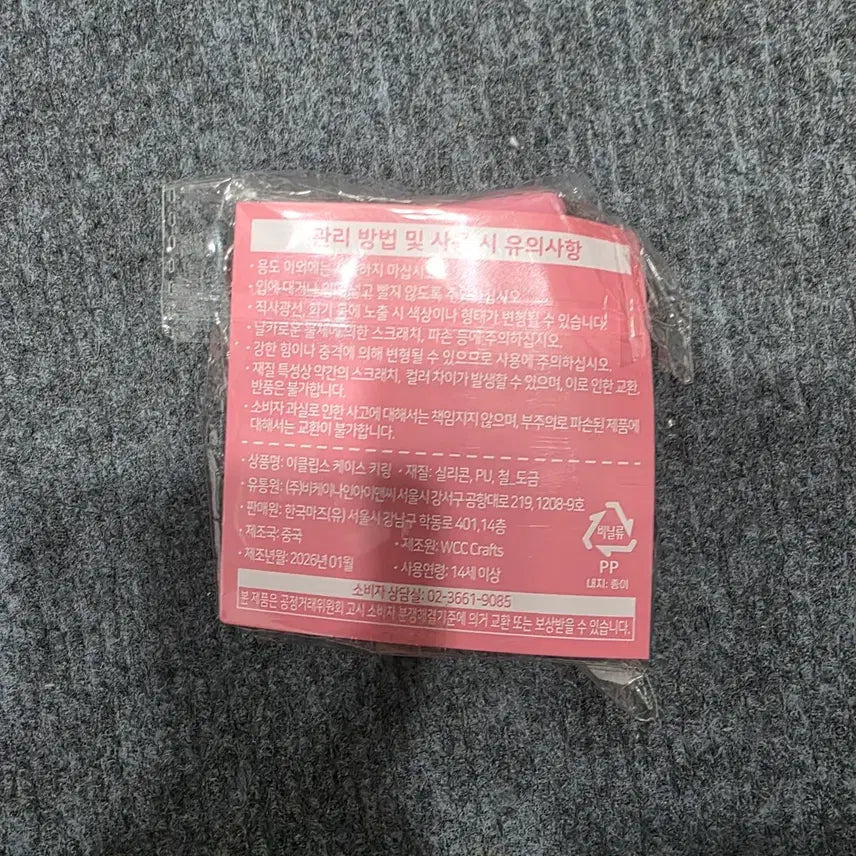 [BUNJANG] Seven-Eleven Eclipse Keyring Set / 세븐일레븐 이클립스 케이스 키링 세트 미개봉