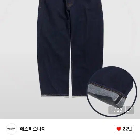 [SOLD OUT] 에스피오나지 셀비지