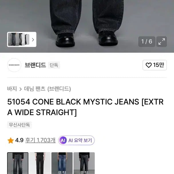 [BUNJANG] Branded 51054 Wide Straight Jeans / 브랜디드 흑청 51054 와이드스트레이트 32사이즈