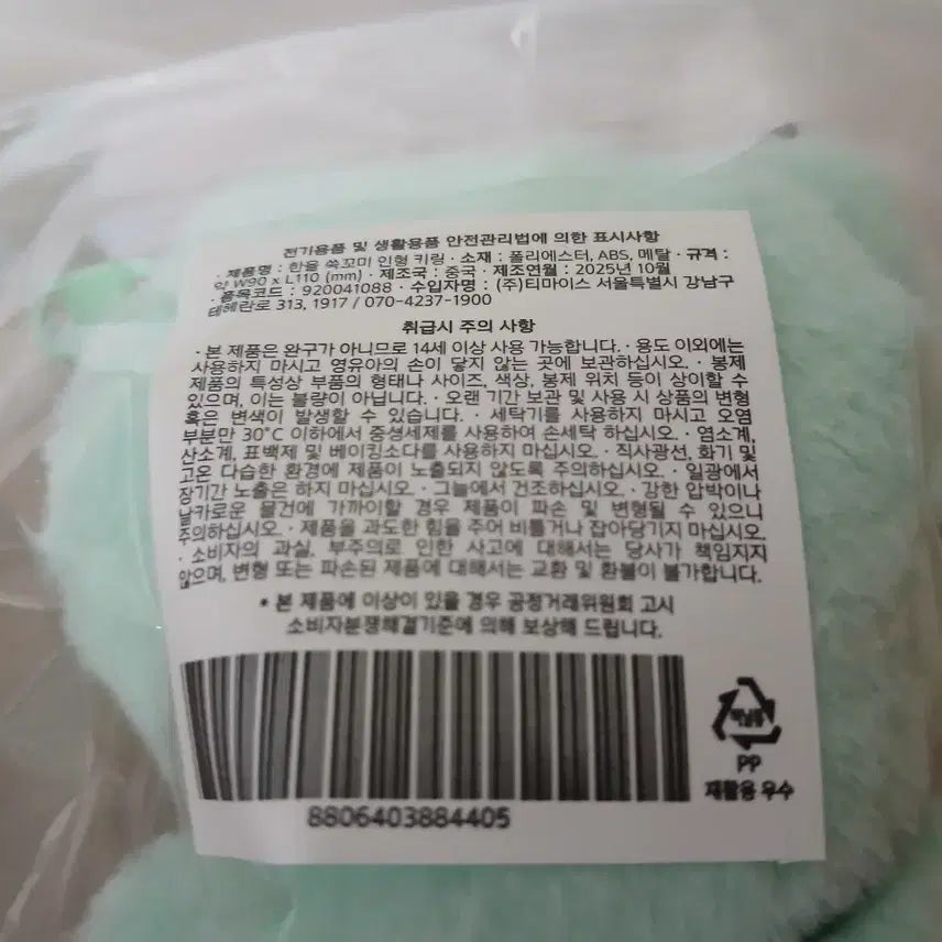 [BUNJANG] Primera Otter and Hanyul Ssukkomi Keyring Bundle / 프리메라 수달 키링+한율 쑥꼬미 키링 (새상품)