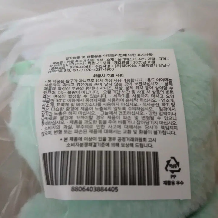 [BUNJANG] Primera Otter and Hanyul Ssukkomi Keyring Bundle / 프리메라 수달 키링+한율 쑥꼬미 키링 (새상품)