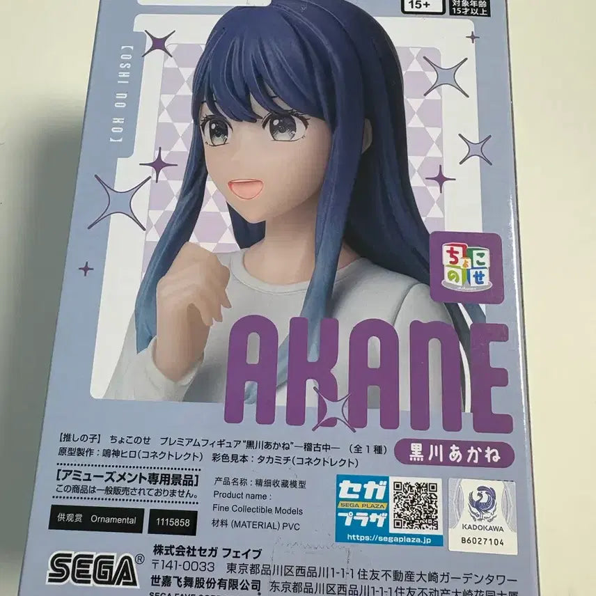 [BUNJANG] Oshi no Ko Kurokawa Akane Chokonose Figure (Sealed) / [미개봉] 최애의아이 쿠로카와 아카네 피규어 쵸코노세