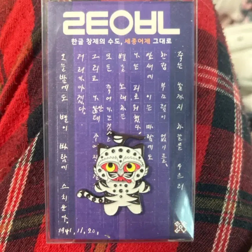 [BUNJANG] National Museum of Korea KDH Tiger Magpie Badge / 국중박 케데헌 호랑이 까치 뱃지