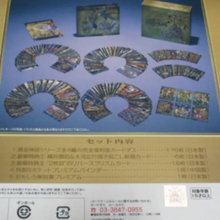 [BUNJANG] Carddass SD Gundam Gaiden Golden Myth Complete Box / 카드다스 sd건담 외전 황금신화 컴플릿 박스