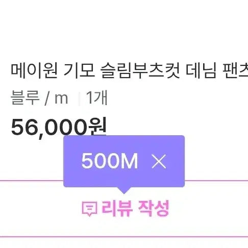 [SOLD OUT] (새상품) 퍼빗 메이원 기모 슬림부츠컷 데님팬츠 