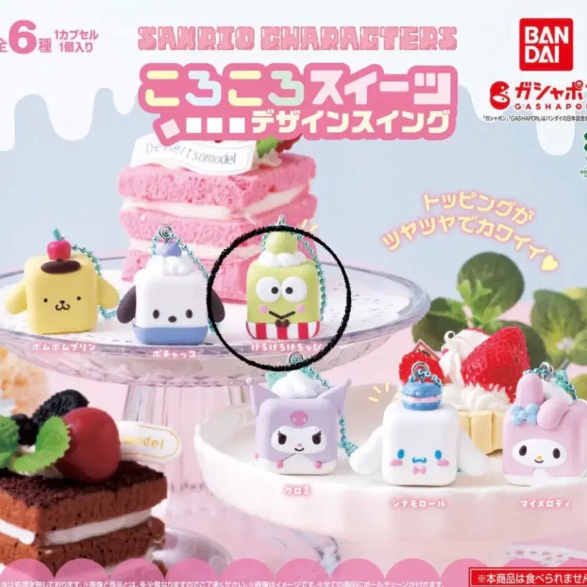 [BUNJANG] Sanrio Coro Coro Sweet Swing Gacha Keyring Keroppi / 산리오 코로코로 스위트 스윙 가챠 키링 케로케로케로피