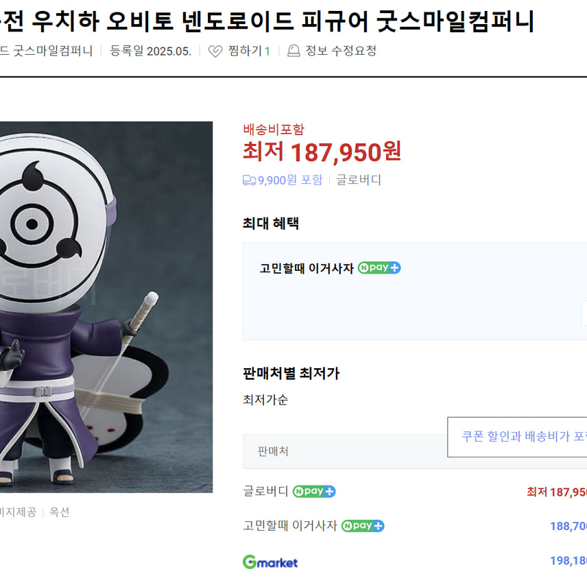 [BUNJANG] Obito Uchiha Nendoroid Figure / 안전결제) 오비토 넨도로이드 판매합니다.