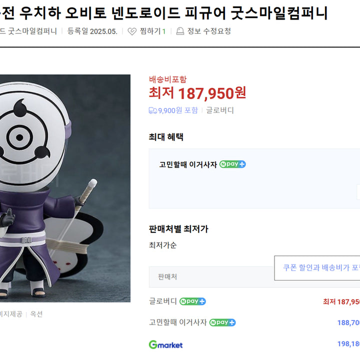 [BUNJANG] Obito Uchiha Nendoroid Figure / 안전결제) 오비토 넨도로이드 판매합니다.