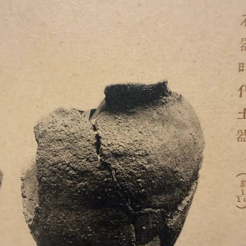 [BUNJANG] Joseon Dynasty Museum Seoul Am-sa-dong 'Comb-pattern Pottery' Postcard / 1930년 -조선총독부 박물관 발행 - 서울 암사동 '빗살무늬토기' 엽서