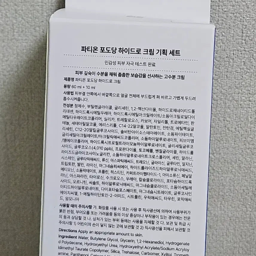 [BUNJANG] Pation Glucose Hydro Cream 60ml + 10ml / 파티온 포도당 하이드로 크림 60ml+10ml