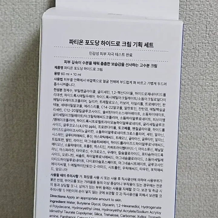 [BUNJANG] Pation Glucose Hydro Cream 60ml + 10ml / 파티온 포도당 하이드로 크림 60ml+10ml