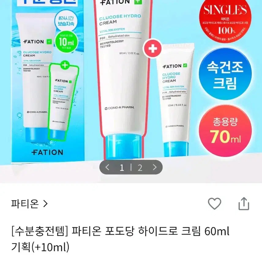 [BUNJANG] Pation Glucose Hydro Cream 60ml + 10ml / 파티온 포도당 하이드로 크림 60ml+10ml