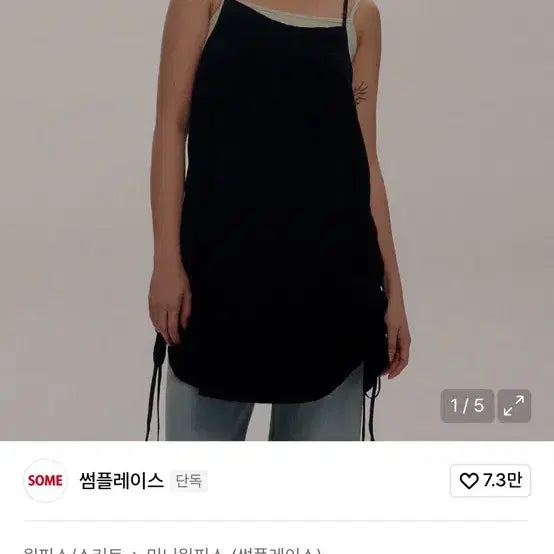 [BUNJANG] Someplace Layered Mini Dress / 썸플레이스 레이어드 미니 원피스