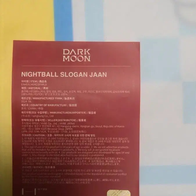 [BUNJANG] Enhypen Dark Moon Ian Slogan / 롯데월드 엔하이픈 다크문 이안 슬로건