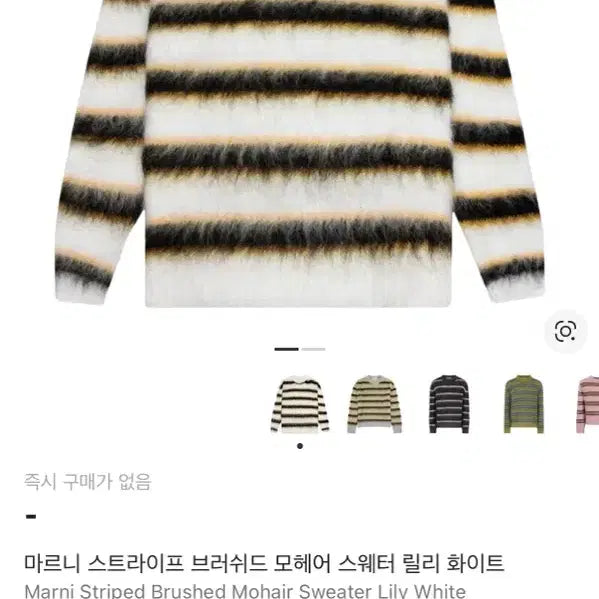 [BUNJANG] Marni Stripe Brushed Mohair Sweater Lily White / 마르니 스트라이프 브러쉬드 모헤어 스웨터 릴리 화이트