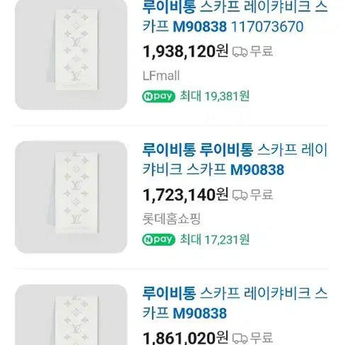 [BUNJANG] Louis Vuitton Reykjavik Scarf / (정품)루이비통 레이캬비크 목도리 머플러 팝니다