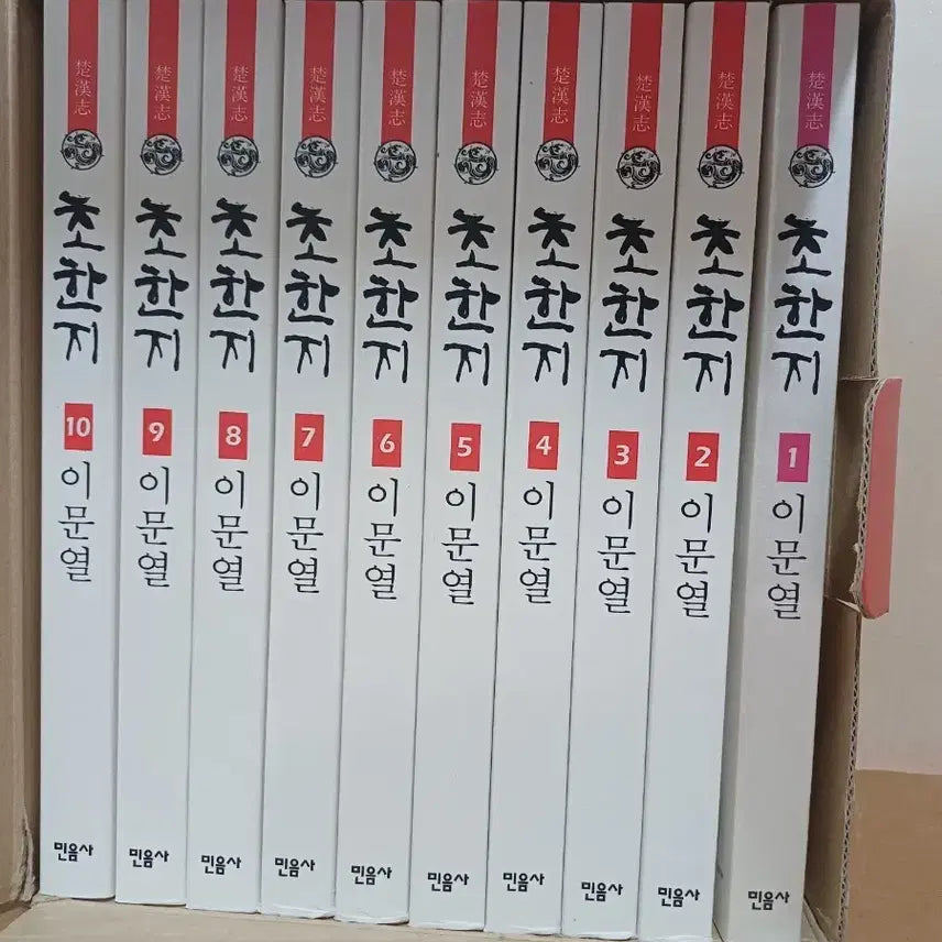 [SOLD OUT] 초한지 민음사 전권세트 (1~10권)