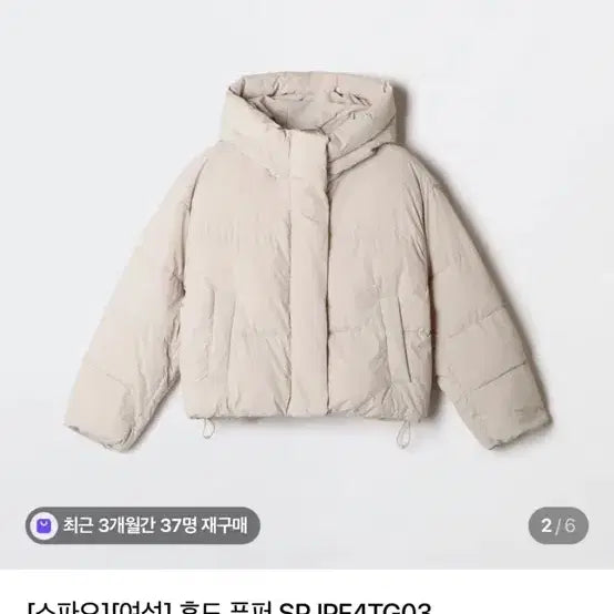 [BUNJANG] Spao Hooded Padded Jacket Beige S / 스파오 후드패딩 베이지S 새상품