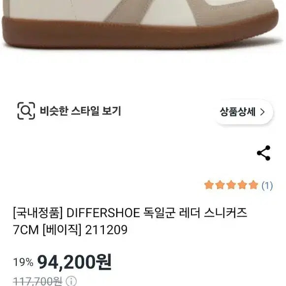 [BUNJANG] DIFFERSHOE German Army Leather Sneakers Beige / DIFFERSHOE 독일군 레더 스니커즈 베이지